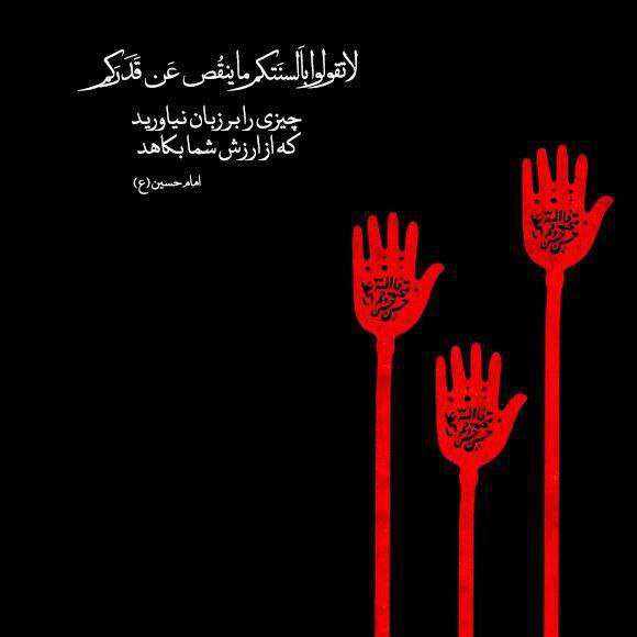 چیزی را بر زبان نیاورید که...